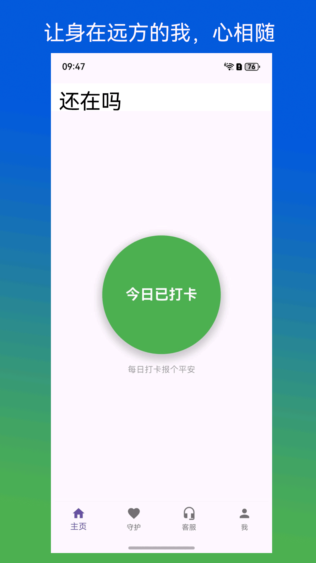 还在吗APP展示图1