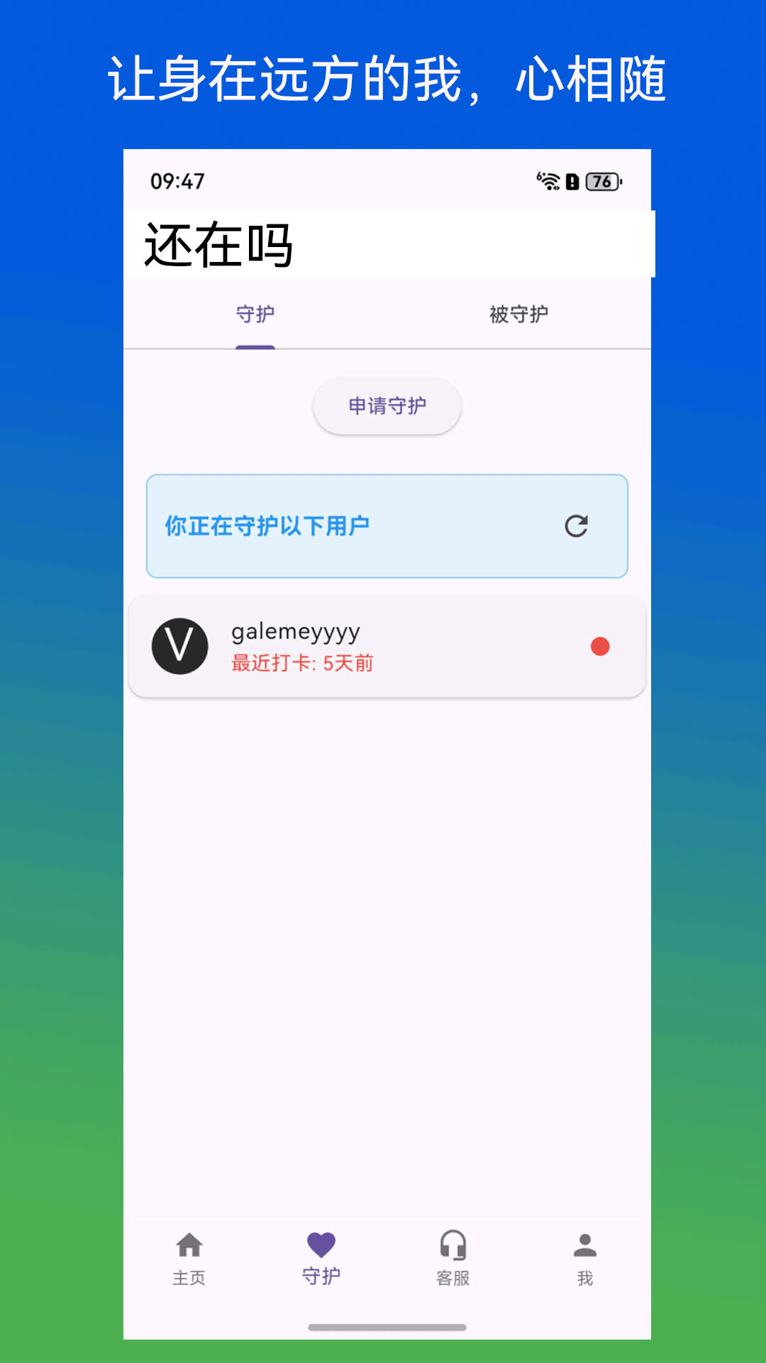 还在吗APP展示图2
